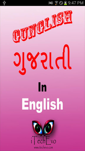 Gunglish - Type In Gujarati