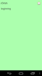 English Ancient Hebrew Dict poster 7