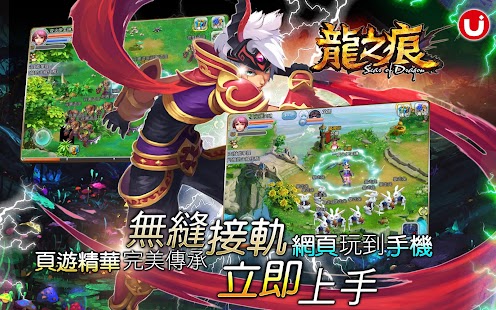 免費下載角色扮演APP|龍之痕Scar of dragon app開箱文|APP開箱王