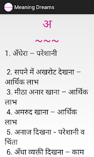 How to get Meaning Dreams - सपनों का मतलब lastet apk for android