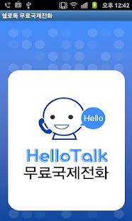 How to download 헬로톡 무료국제전화 0.85 apk for laptop