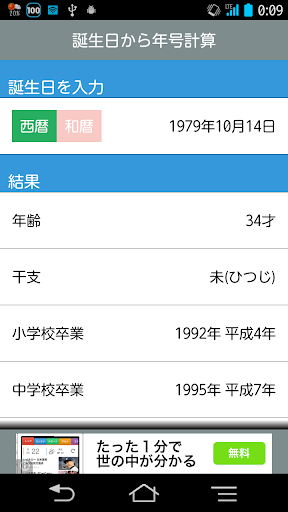 生年月日から年号計算 〜西暦・和暦・干支・学校卒業年月日計算