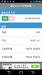 download 生年月日から年号計算　〜西暦・和暦・干支・学校卒業年月日計算 free