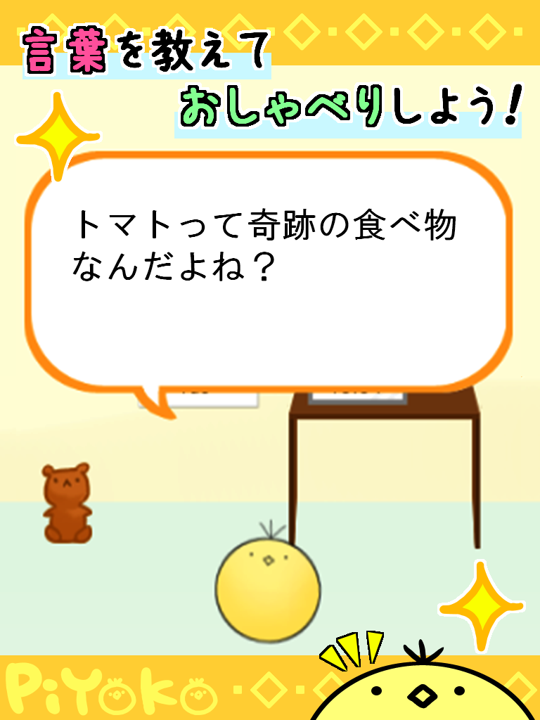 ゆるぼけペット　ピヨコ -無料育成おしゃべりゲーム- Screen 2
