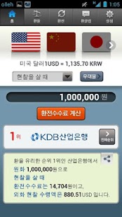 How to download 환전왕 Plus, 14개 은행별 환율 환전 3.00 unlimited apk for android