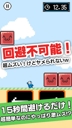 【免費動作App】やっぱりクリア無理ww激ムズ15秒ゲーム！！-APP點子