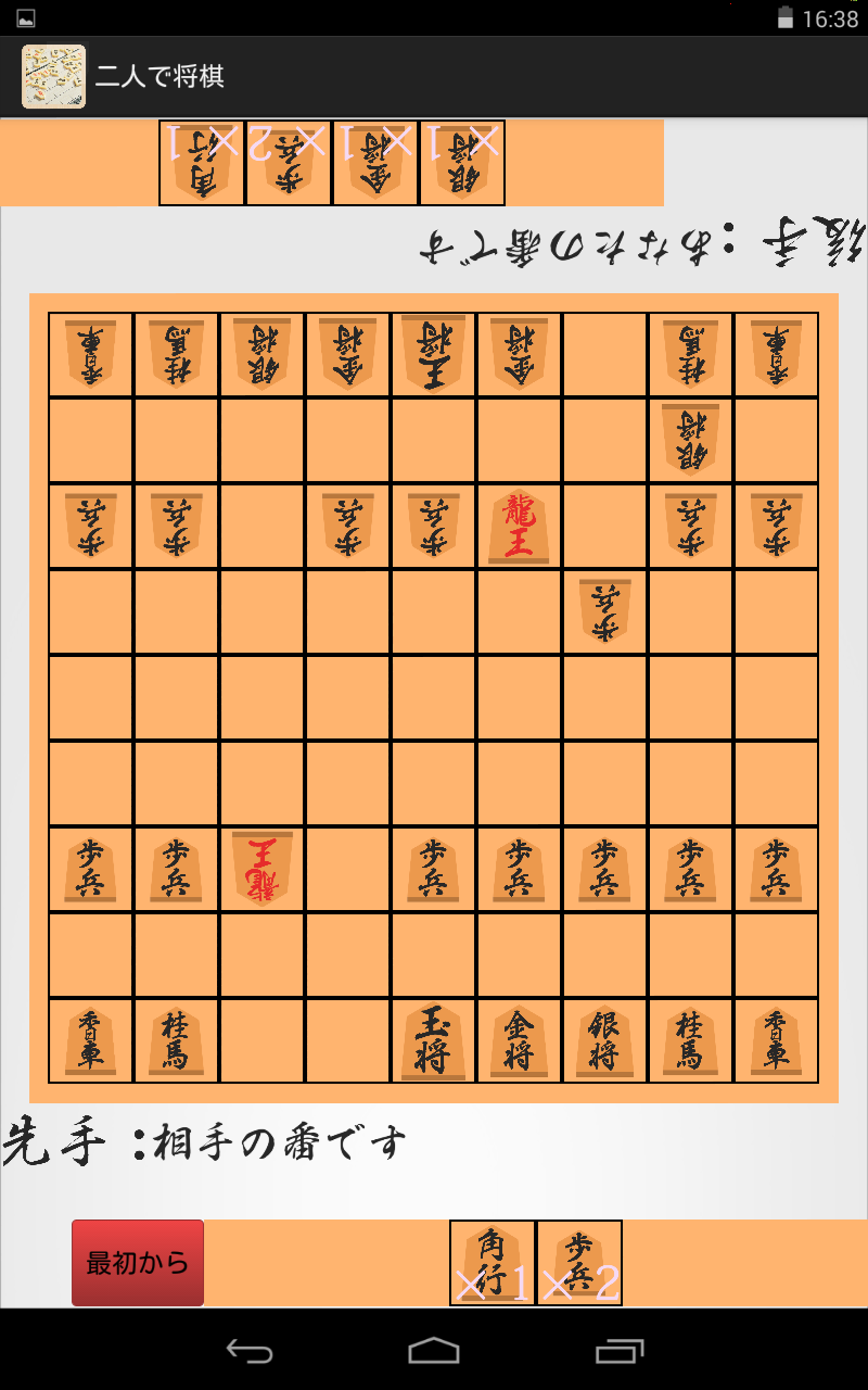 二人で将棋 Screen 2