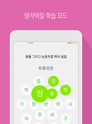 【免費教育App】사면초가 (체험판) - 사자성어 학습-APP點子