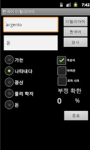 Italian Korean Dictionary Screenshots 9