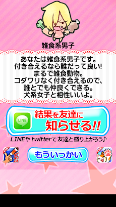 系男子診断 Androidアプリ Applion