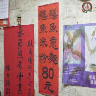 阿江鱔魚意麵