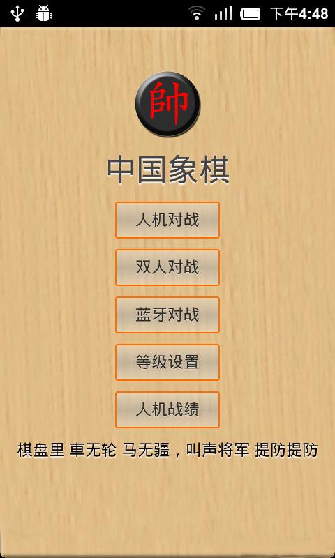 Android application Chinese Chess screenshort