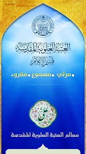 download معالم العتبة العلوية المقدسة free