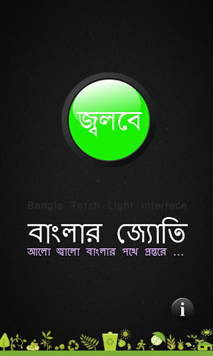 免費下載工具APP|Bangla Torch | বাংলার জ্যোতি app開箱文|APP開箱王