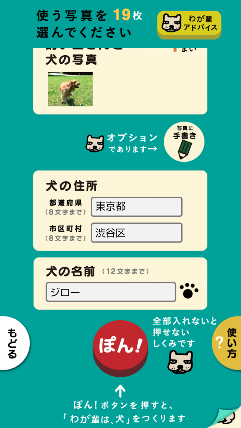「わが輩は、犬」思い出ぽん！ Screen 3