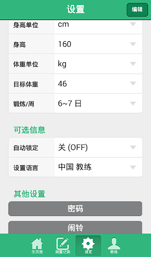 免費下載健康APP|Bfit App 教练 - 饮食管理 app開箱文|APP開箱王