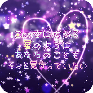 Download 幸せな両想いポエム 1 ライブ壁紙 1 0 0 Apk For Android
