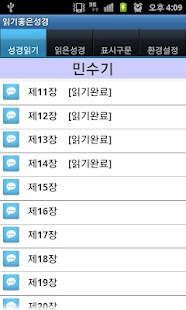 How to download 읽기좋은성경 patch 6.1 apk for android