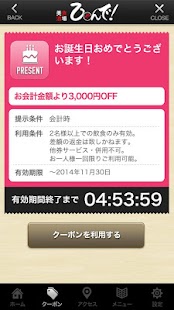 How to get 新潟駅南の居酒屋「美食酒場ひゃんで」の公式アプリ 3.0.9 unlimited apk for pc