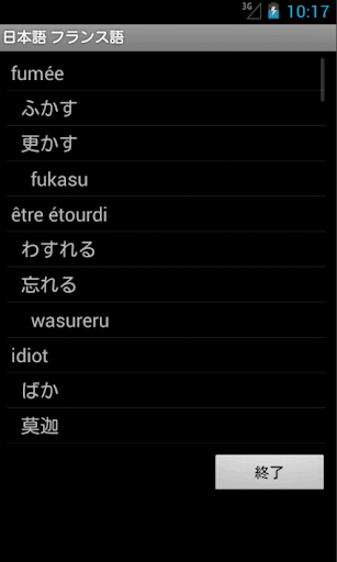 免費下載教育APP|Learn Japanese French app開箱文|APP開箱王