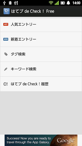 はてブ de Check！Free