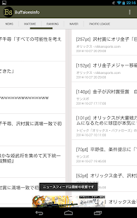 バファローズインフォ for オリックス・バファローズ Screenshots 1