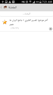   ‫المكتبة الشاملة‬‎- screenshot thumbnail   