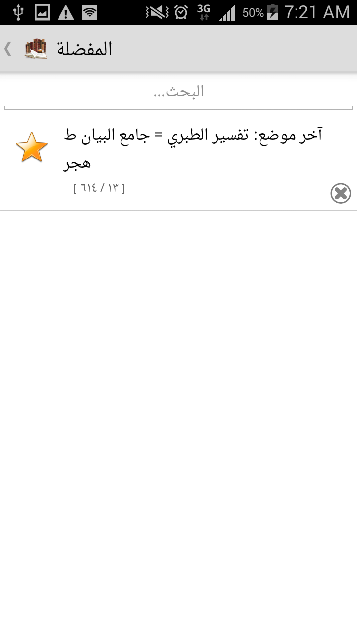 المكتبة الشاملة Screen 3