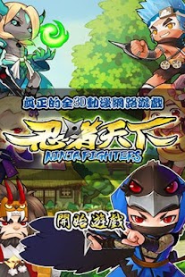 忍者天下 RPG Ninja Fighters 清涼夏季版