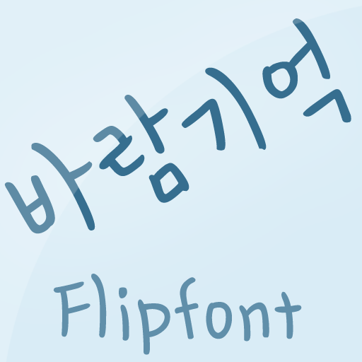 HYMemory ™ Korean Flipfont 娛樂 App LOGO-APP開箱王