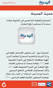Lastest المدينة نيوز APK