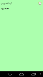 Kazakh Pashto Dictionary poster 7