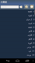 Quran in Chinese Traditional poster 1