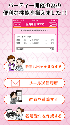 【免費生活App】楽々！ウェディング招待状　〜結婚式二次会・1.5次会対応〜-APP點子