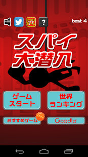 How to download スパイ大潜入 1.0.1 apk for bluestacks