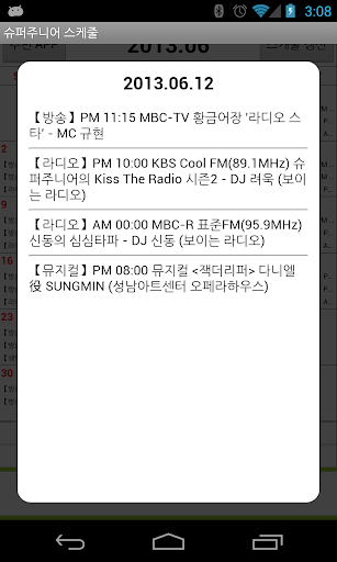 【免費娛樂App】SuperJunior Schedule-APP點子