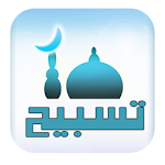 Cover Image of डाउनलोड سبحان الله 1.0 APK