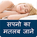 Cover Image of Скачать dream meaning in hindi 0.0.4 APK
