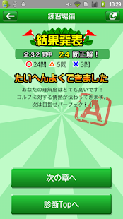 ゴルフ実力診断 Screen 3