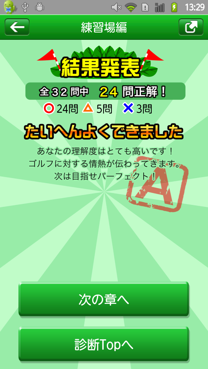 ゴルフ実力診断 Screen 3