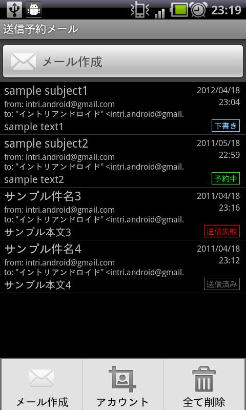 送信予約メール Free - screenshot