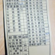 潮州牛肉福