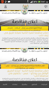 Free Download وزارة الاتصالات والنقل الصناعة APK
