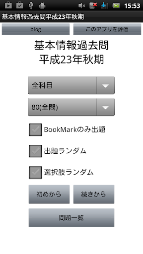 基本情報技術者過去問H23秋期