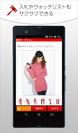 【免費購物App】楽天オークション-フリマアプリみたいに簡単！-APP點子