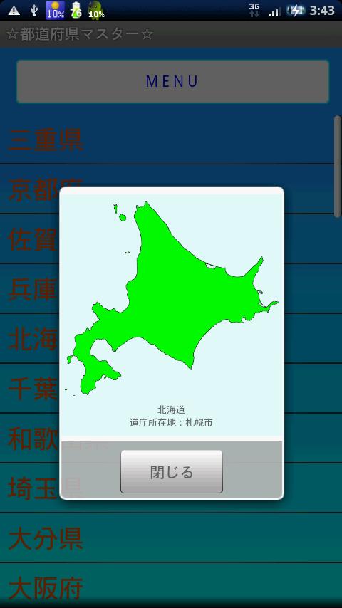 都道府県マスター Screen 2
