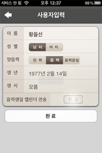 【免費娛樂App】명품운세-2015년 토정비결 사주 궁합 오늘운세 운세-APP點子