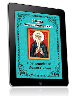 How to mod Слова подвижнические 1.2 mod apk for laptop