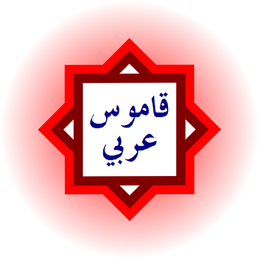 Arabic Word List Pro LOGO-APP點子