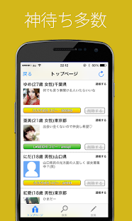 【免費社交App】神待ちカカオ　つながる掲示板-APP點子